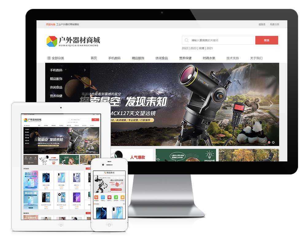 工业户外器材商城模板(图3)