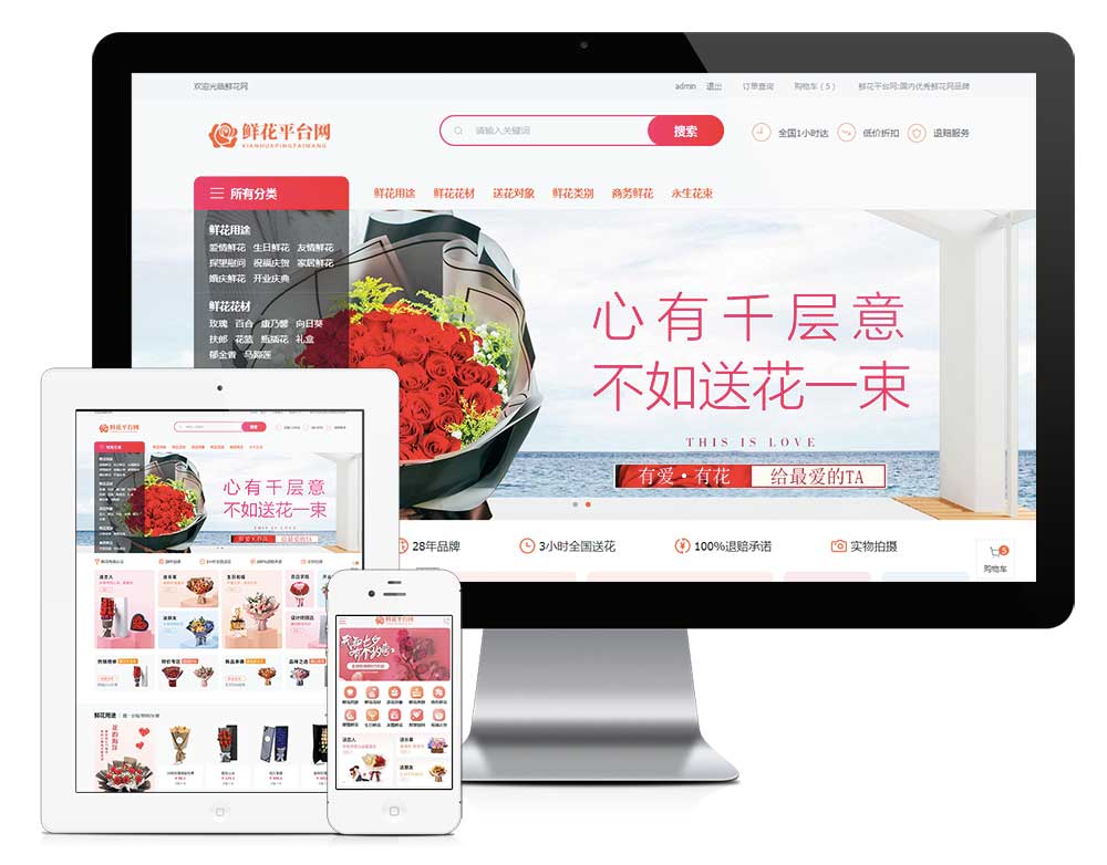 鲜花配送平台商城系统(图3)