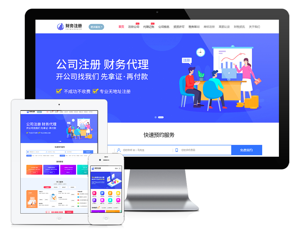 财务公司注册记账网站模板(图1)
