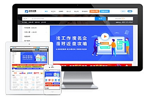 求职招聘人才网站模板