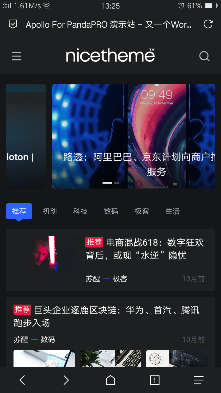 价值199元的Emlog模板_PandaPRO主题，破解版(图2)