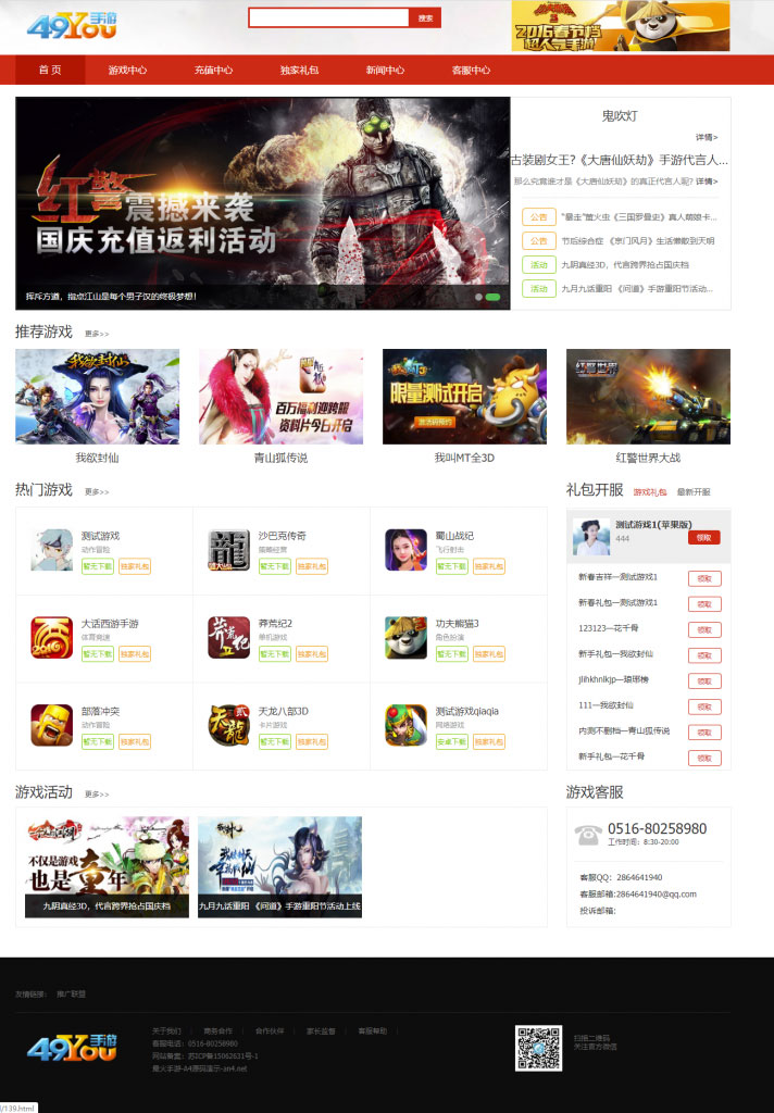 H5手机游戏联运推广平台网站PHP系统源码