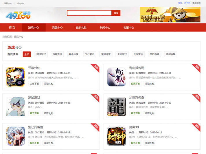 H5手机游戏联运推广平台网站PHP系统源码(图2)