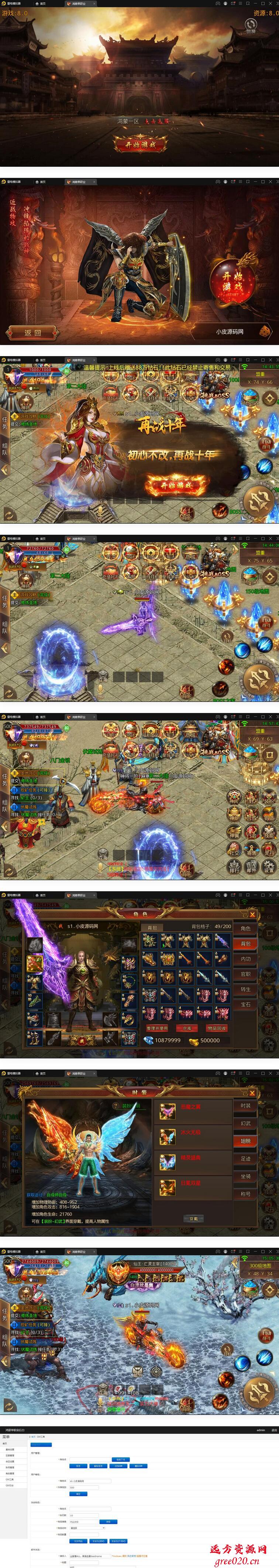 白日门传奇手游【鸿蒙传奇】最新整理Win手工服务端+神装+星座+坐骑+神将+灵宠+切割+第二三大陆+双端+GM后台