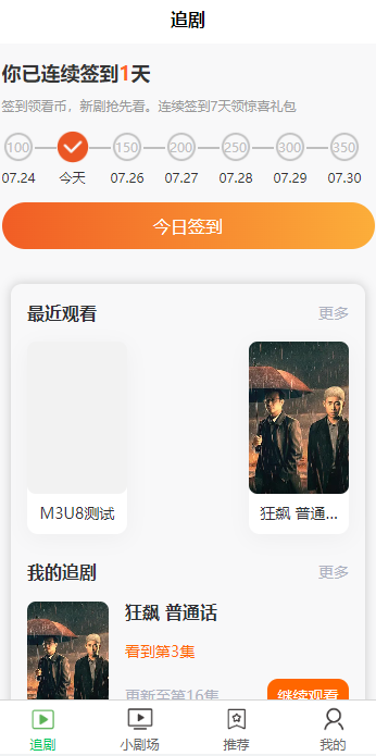 抖音快手火爆短剧播放网站三端源码/小程序/app/H5(图7)