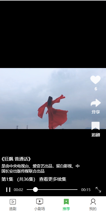 抖音快手火爆短剧播放网站三端源码/小程序/app/H5(图13)
