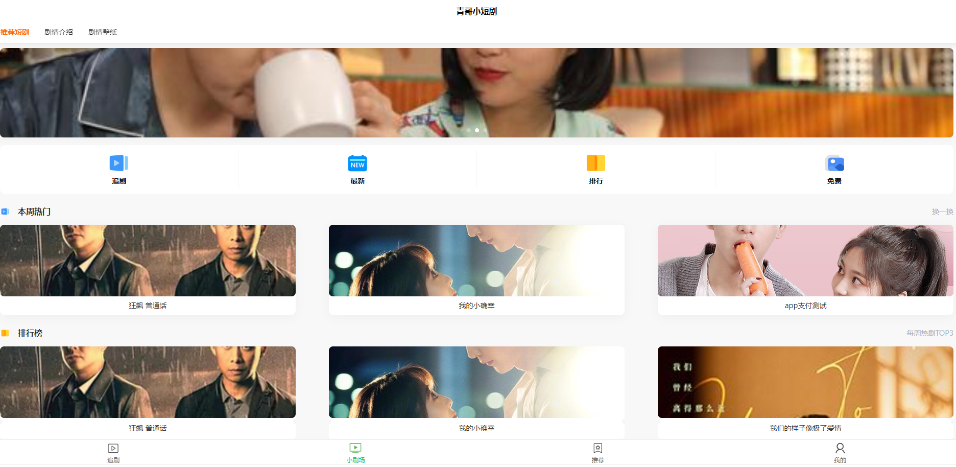 抖音快手火爆短剧播放网站三端源码/小程序/app/H5(图16)