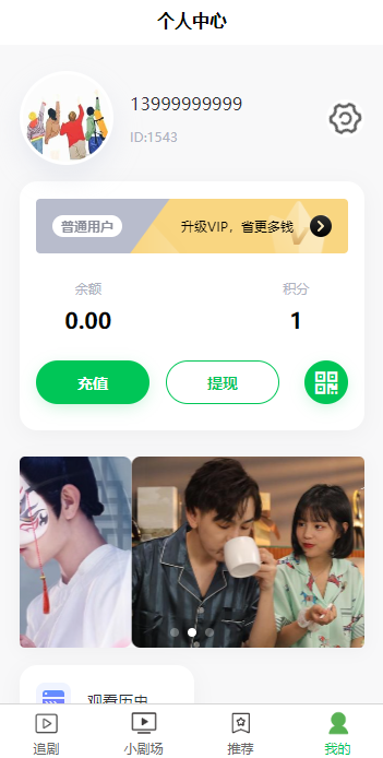 抖音快手火爆短剧播放网站三端源码/小程序/app/H5(图17)