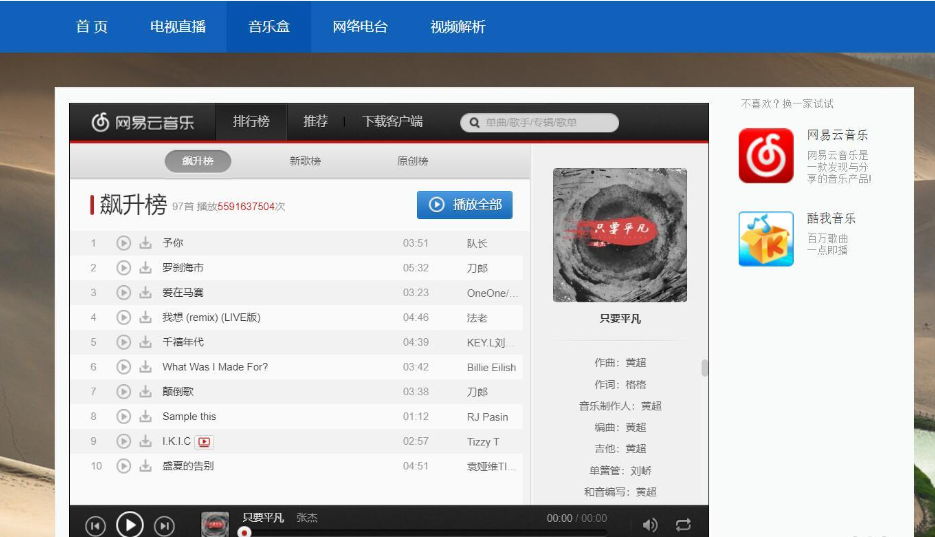 电视直播HTML源码(图2)