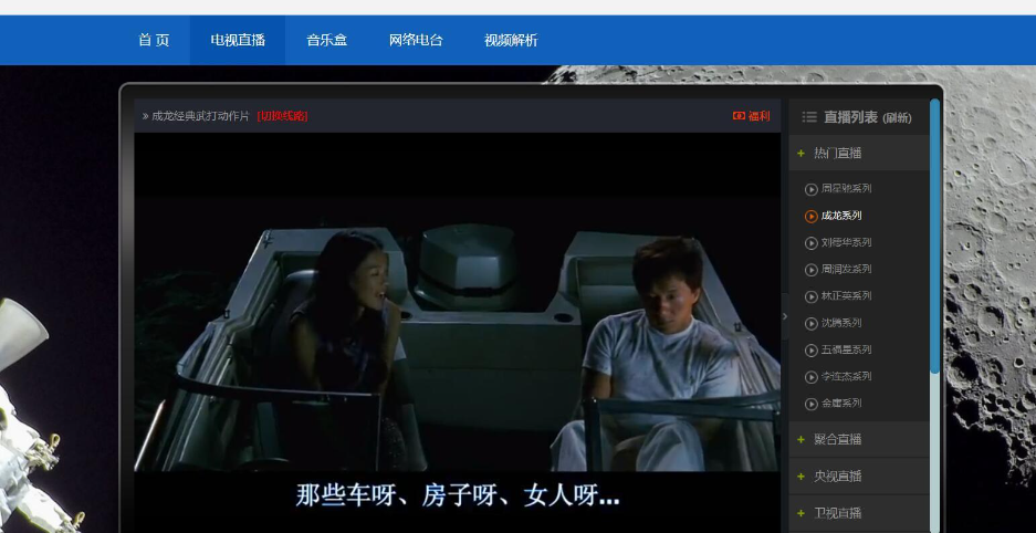 电视直播HTML源码