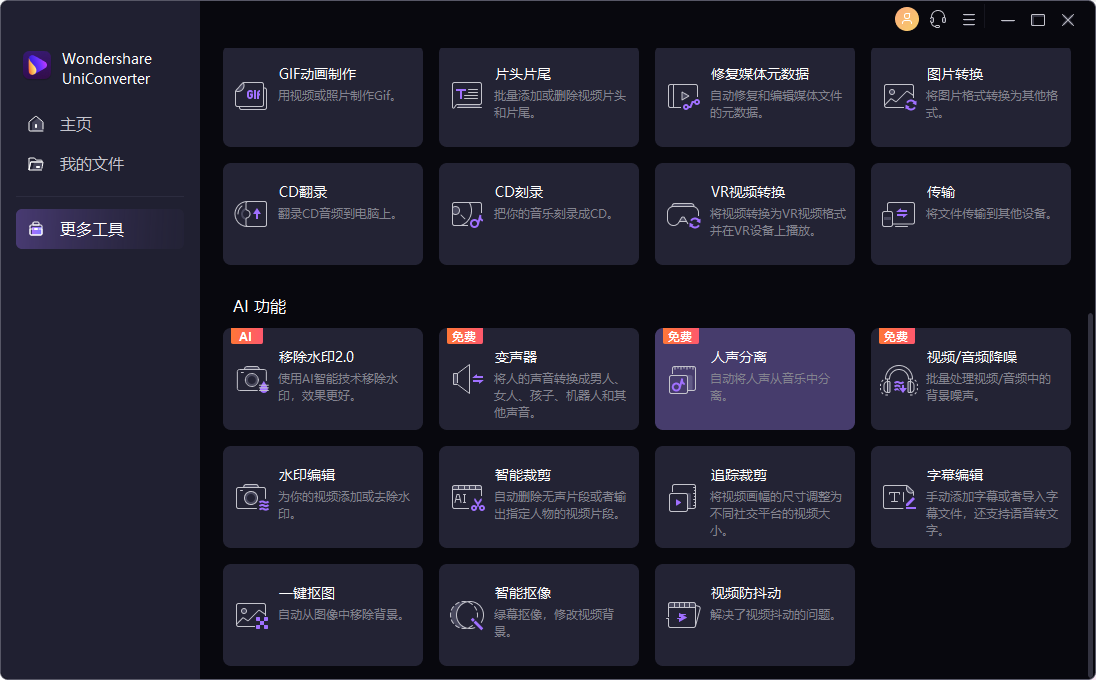 万兴全能格式转换器绿色版,免安装