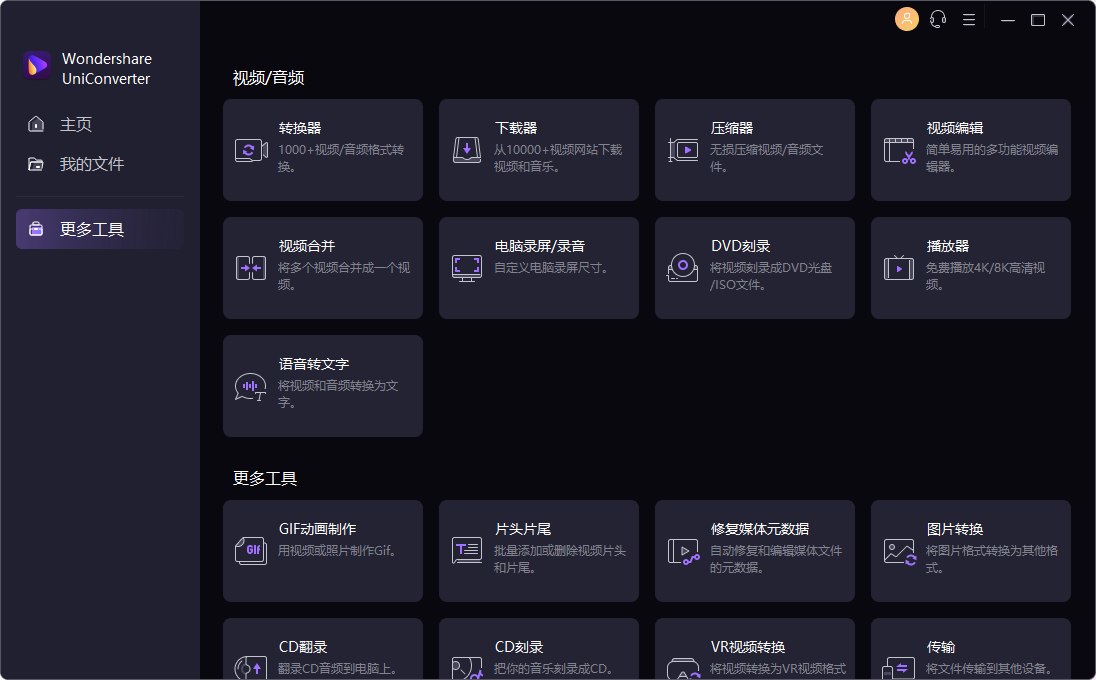 万兴全能格式转换器绿色版,免安装(图2)