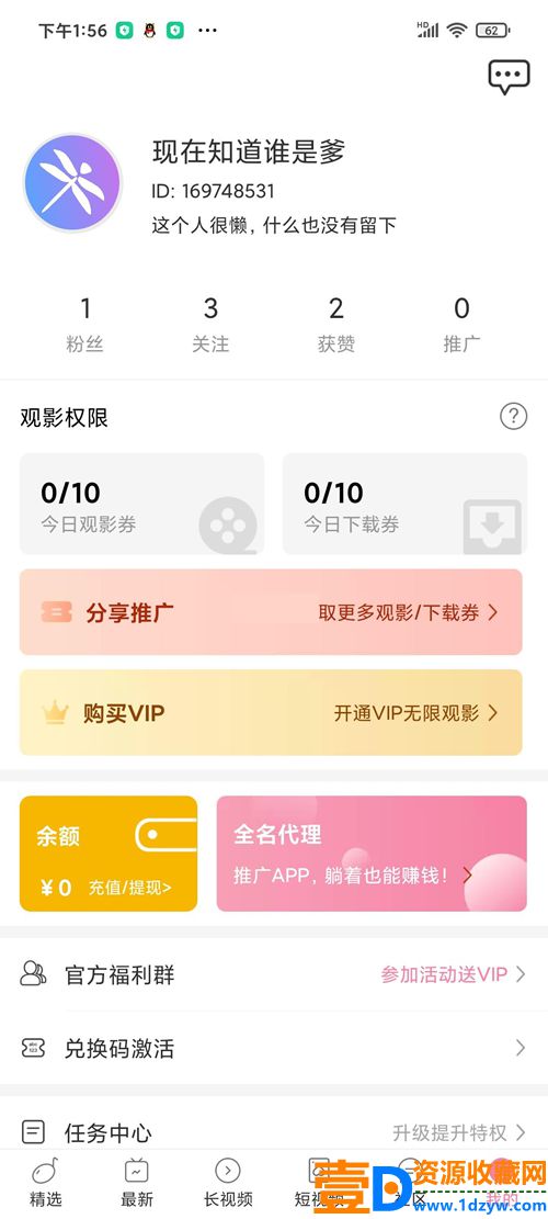 蜻蜓Q短视频社交系统 v2.8.0(图2)
