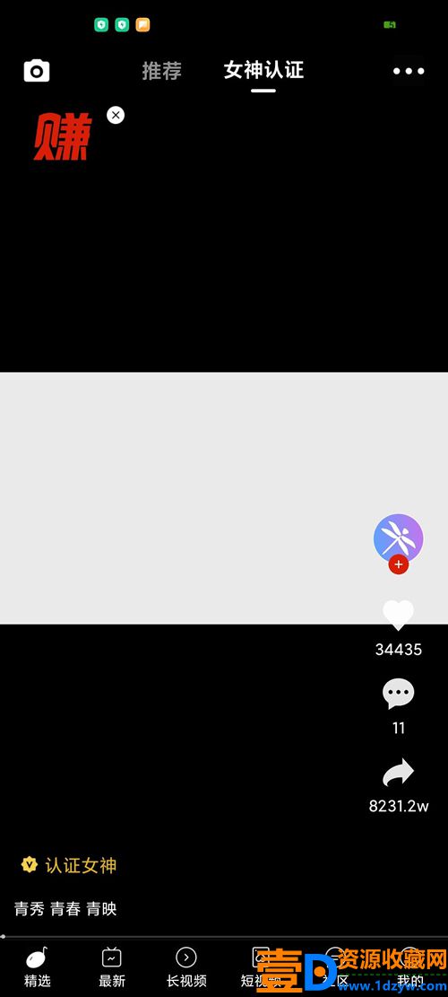 蜻蜓Q短视频社交系统 v2.8.0(图3)