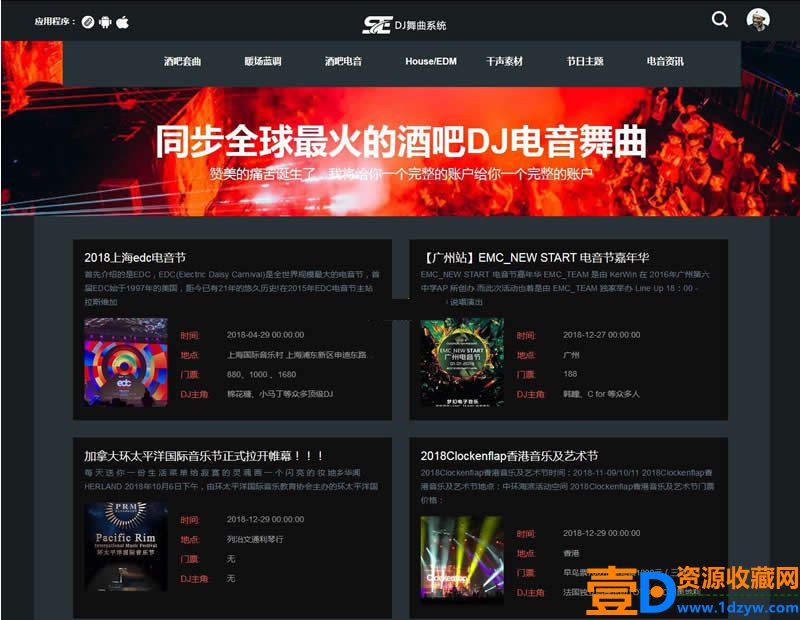 数易DJ舞曲MC喊麦音乐管理系统(图3)