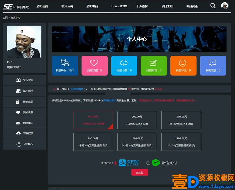 数易DJ舞曲MC喊麦音乐管理系统(图4)