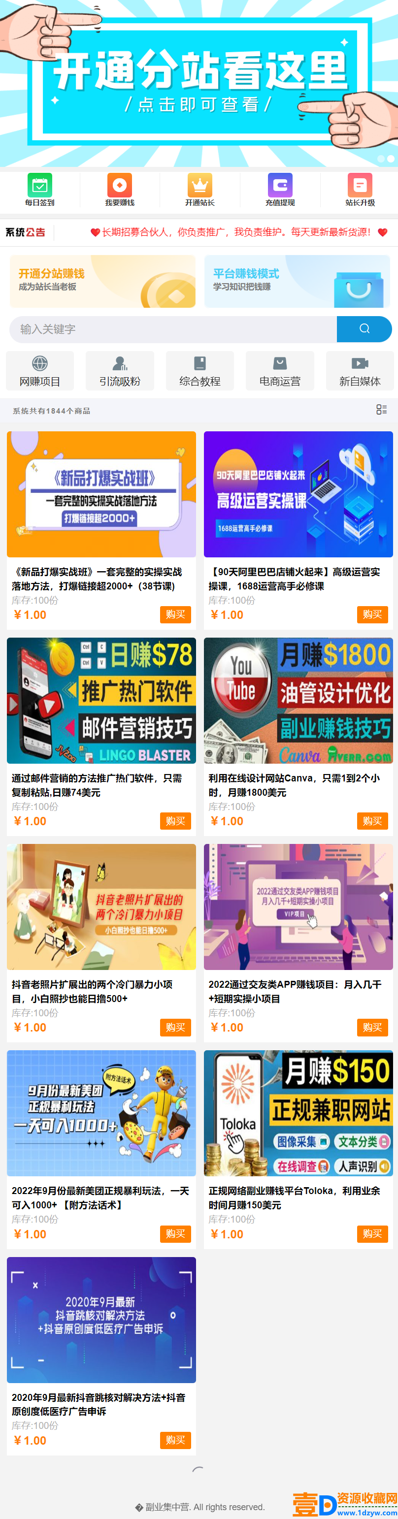 彩虹晴天多功能系统源码 知识付费系统 虚拟商城系统 完美可用