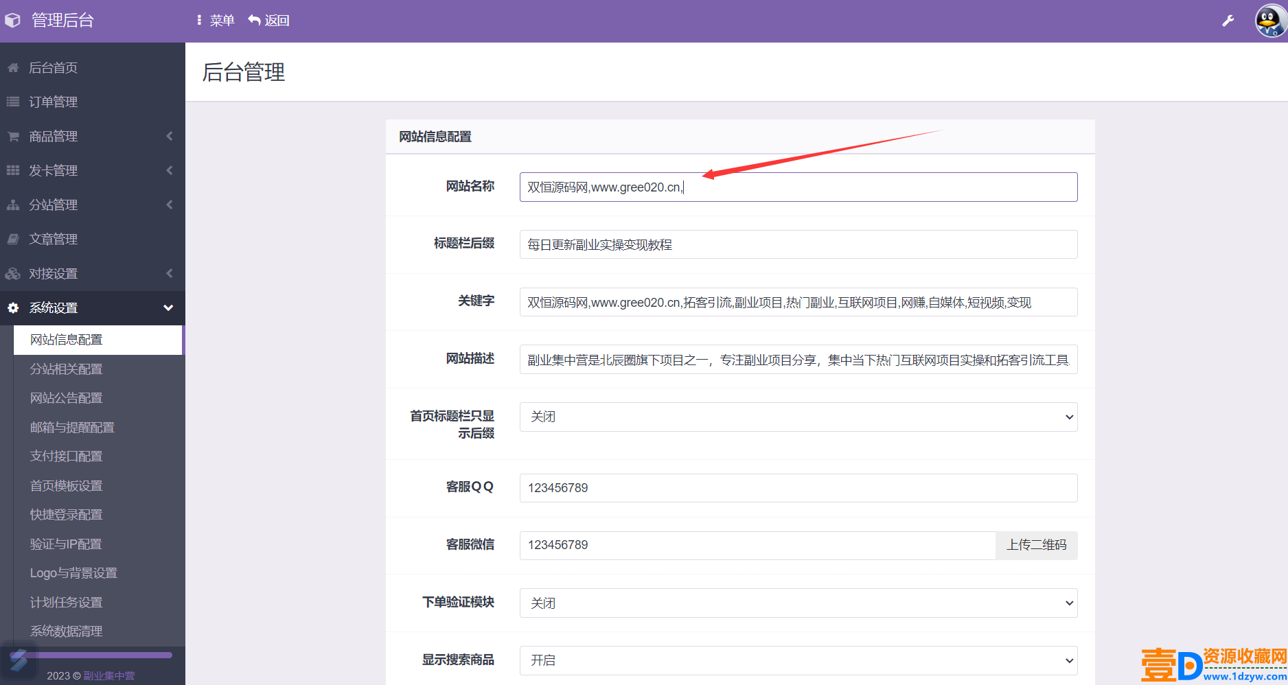 彩虹晴天多功能系统源码 知识付费系统 虚拟商城系统 完美可用(图3)