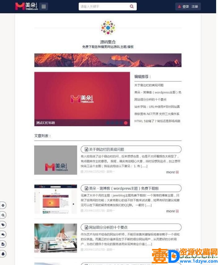 文章博客WordPress主题下载