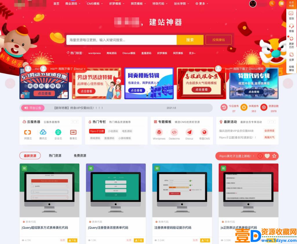 RiPro主题美化高端设计素材视频资源素材下载子主题包源码