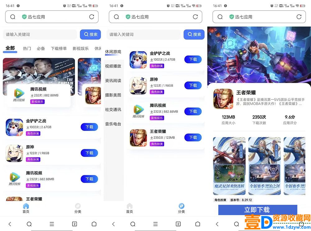 讯七应用系统 开源的应用商城源码