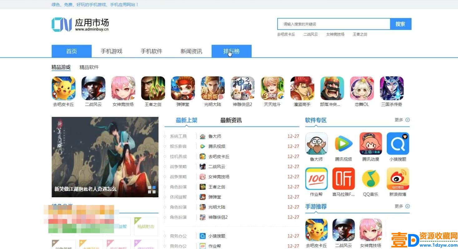 最新软件应用类平台源码 手机应用下载系统源码 软件应用市场下载站源码 新闻资讯软件下载