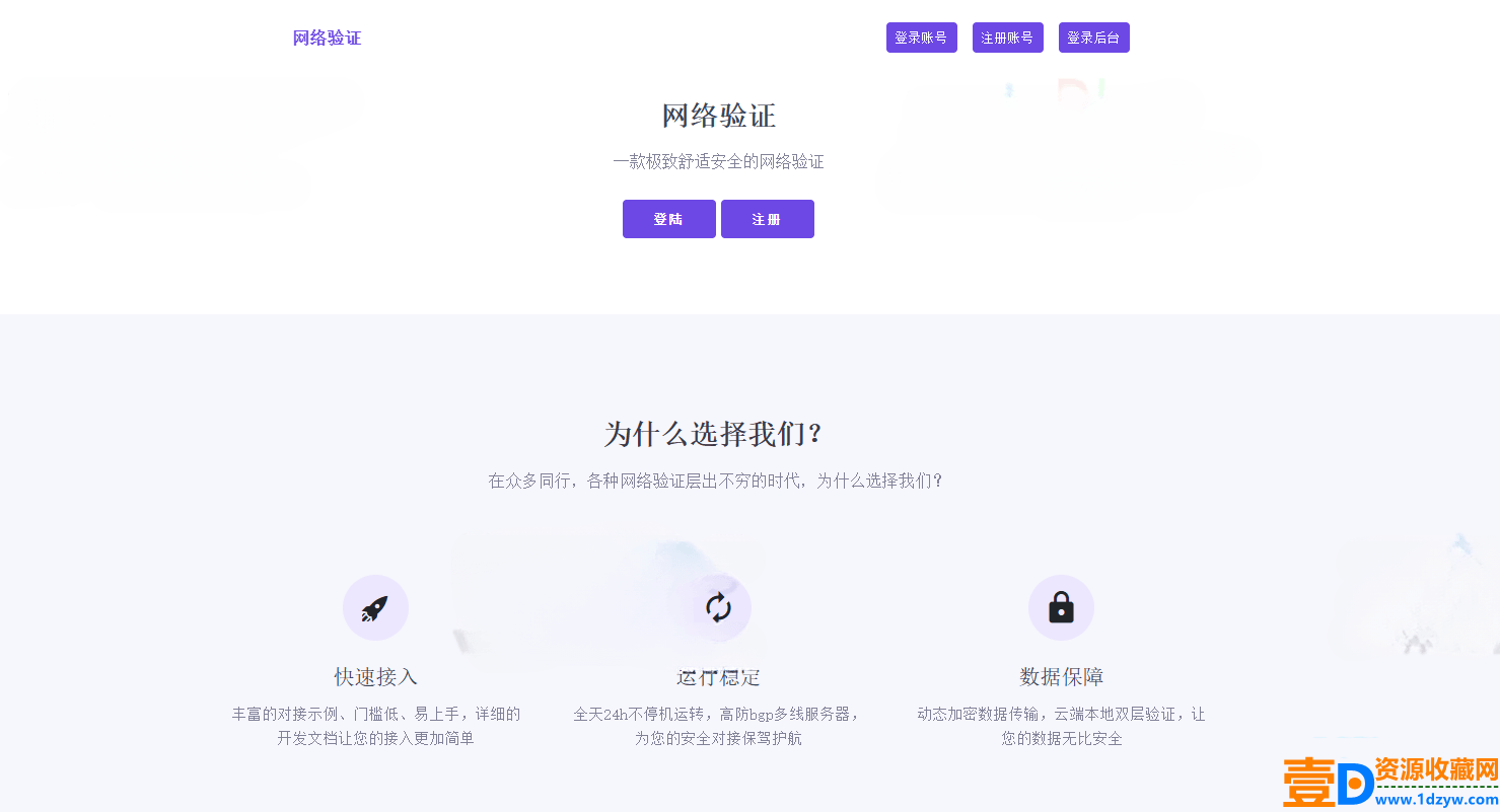 汇通网络验证对接IAPP源码(图1)