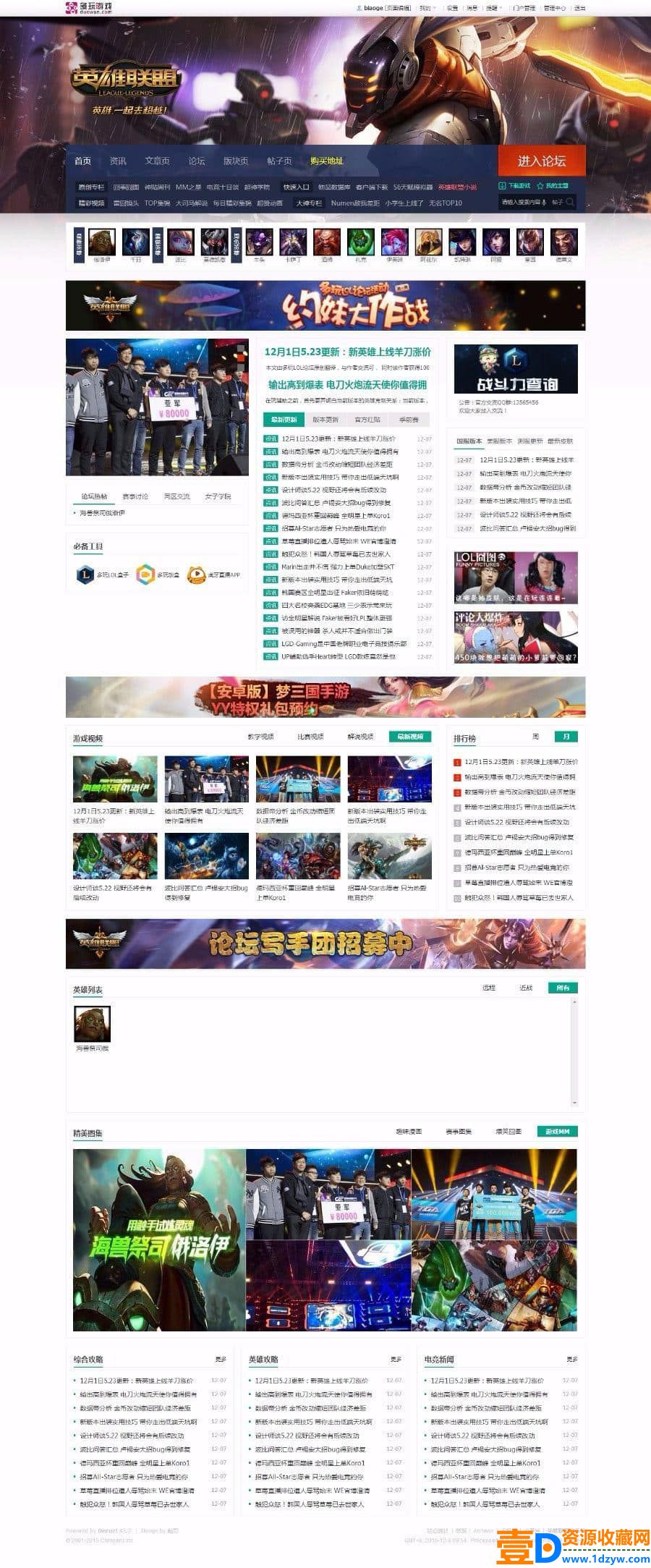 Discuz GBK大气游戏风格模板/仿lol英雄联盟游戏DZ游戏模板