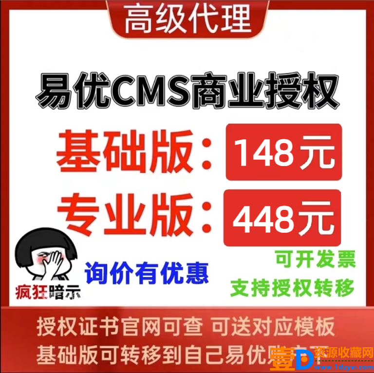 易优CMS授权 eyoucms网站商业正版授权 易优CMS正规代理商