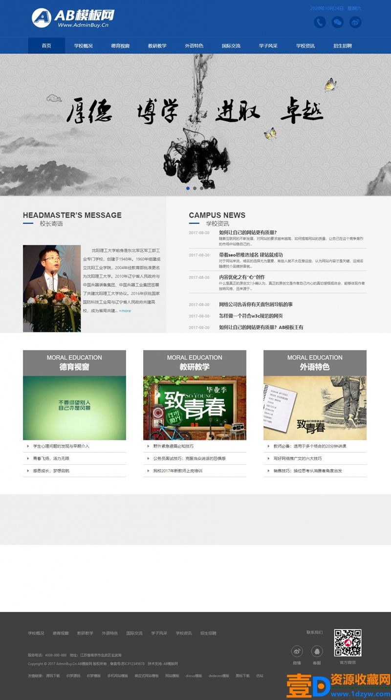 蓝色大学院校网站织梦源码 dedecms模板 [自适应手机版](图1)