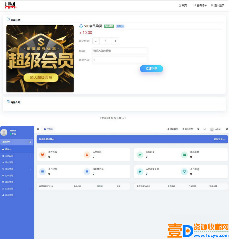 开源红盟云发卡源码对接易支付等支持一件搭建