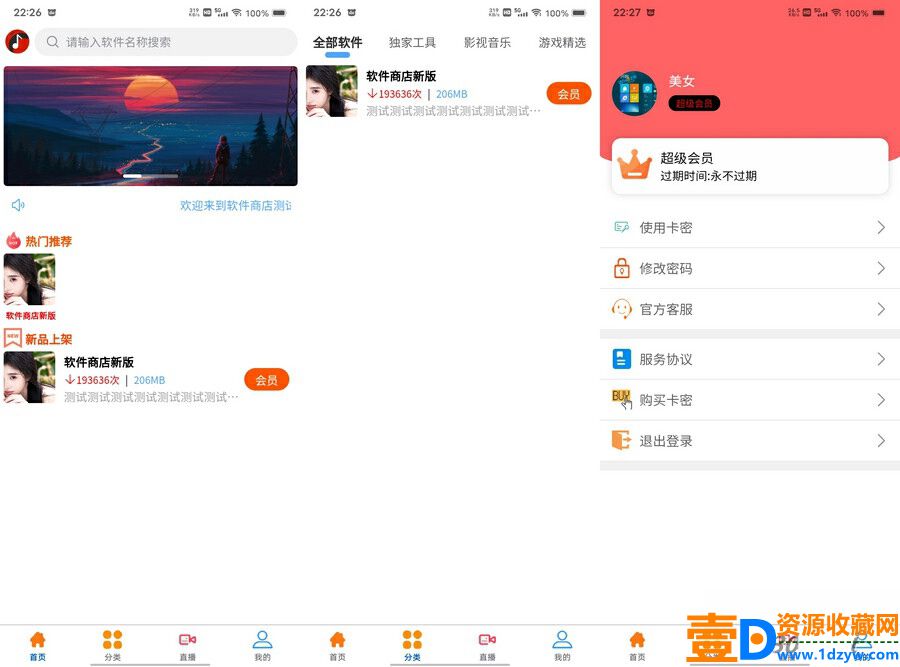 带前后端的软件库自带直播盒子源码