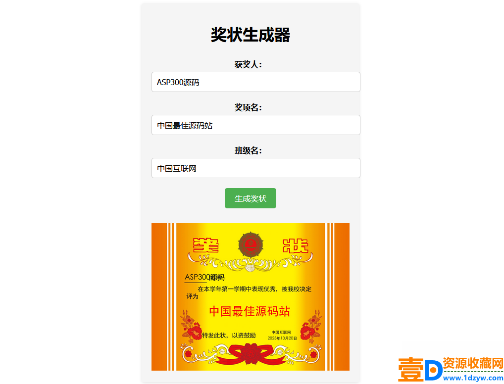 Pear-在线奖状生成器单页源码附接口