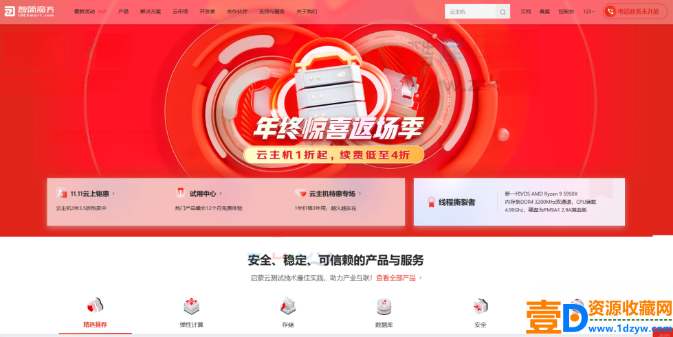 智简魔方仿京东云模板源码