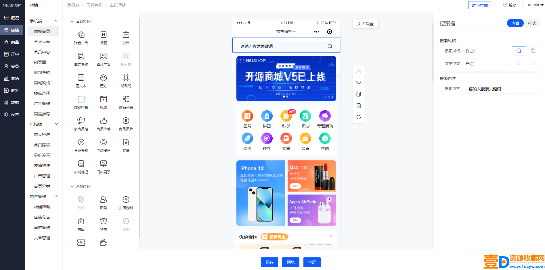 Niushop 开源商城 v5.1.7：支持PC、手机、小程序和APP多端电商的源码