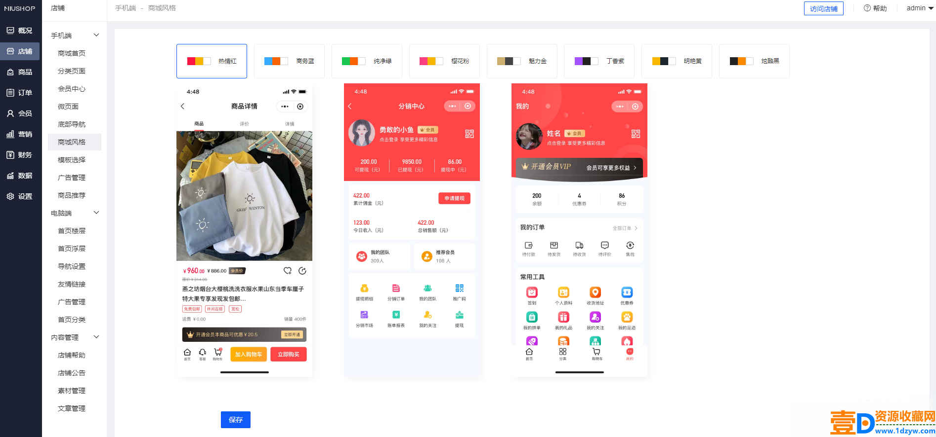 Niushop 开源商城 v5.1.7：支持PC、手机、小程序和APP多端电商的源码(图2)