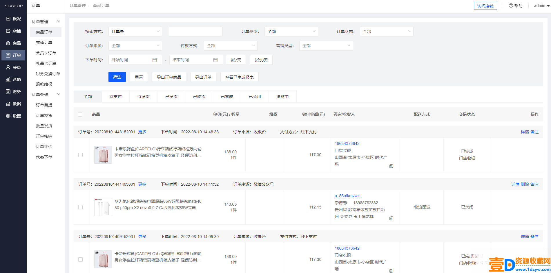 Niushop 开源商城 v5.1.7：支持PC、手机、小程序和APP多端电商的源码(图5)