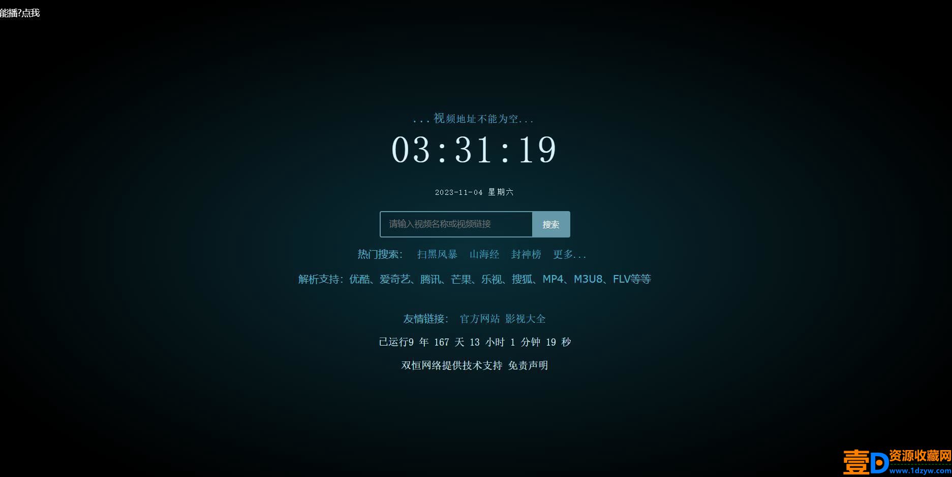 XyPlayer智能解析源码v4.0.8正式版