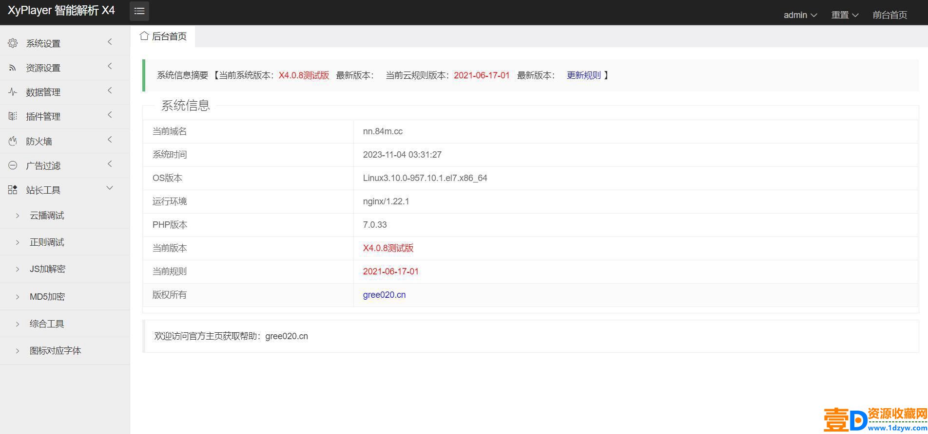XyPlayer智能解析源码v4.0.8正式版(图2)