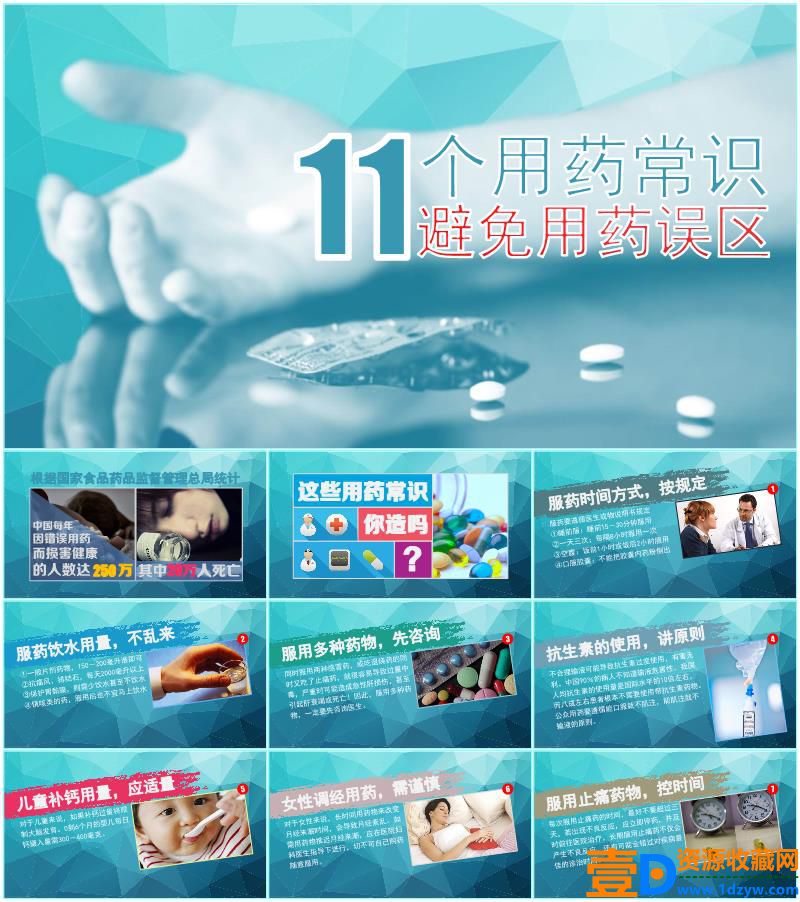 11个用药常识及原则PPT