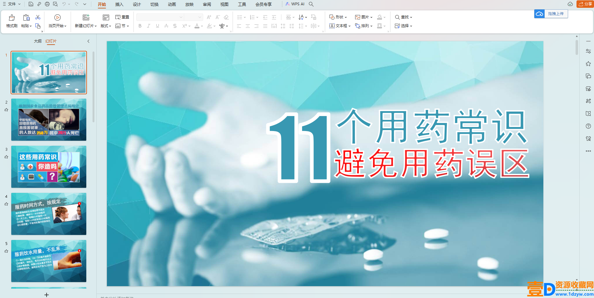 11个用药常识及原则PPT(图2)
