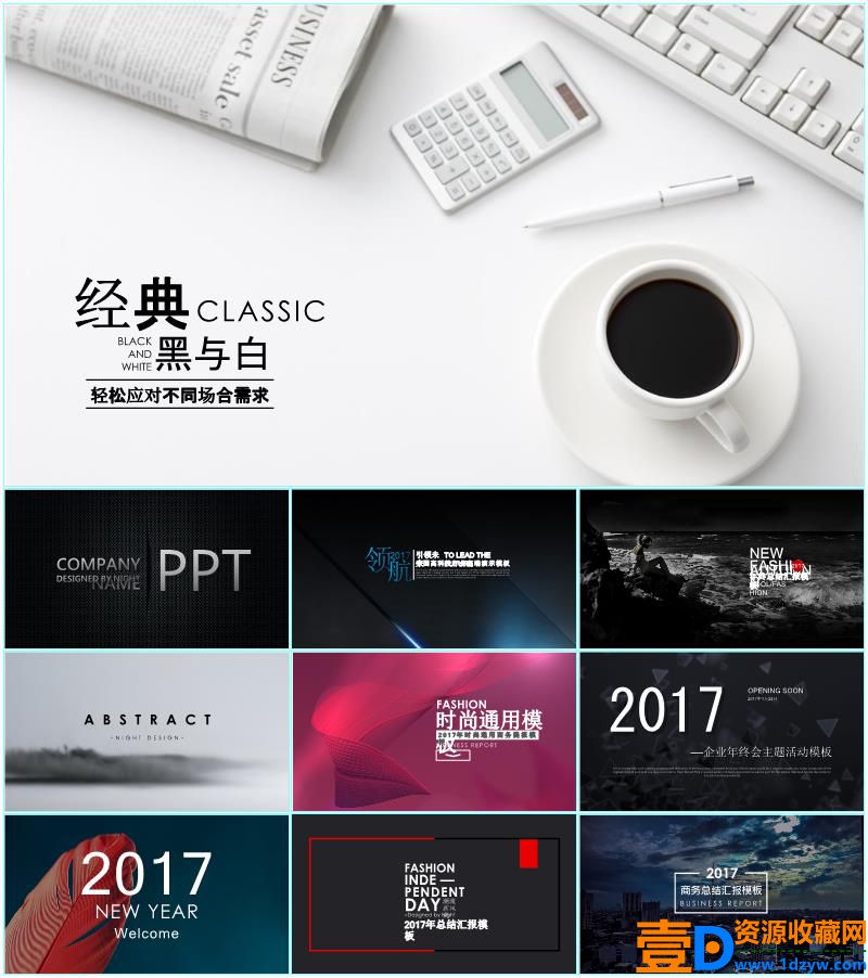 精美时尚PPT封面模板合集
