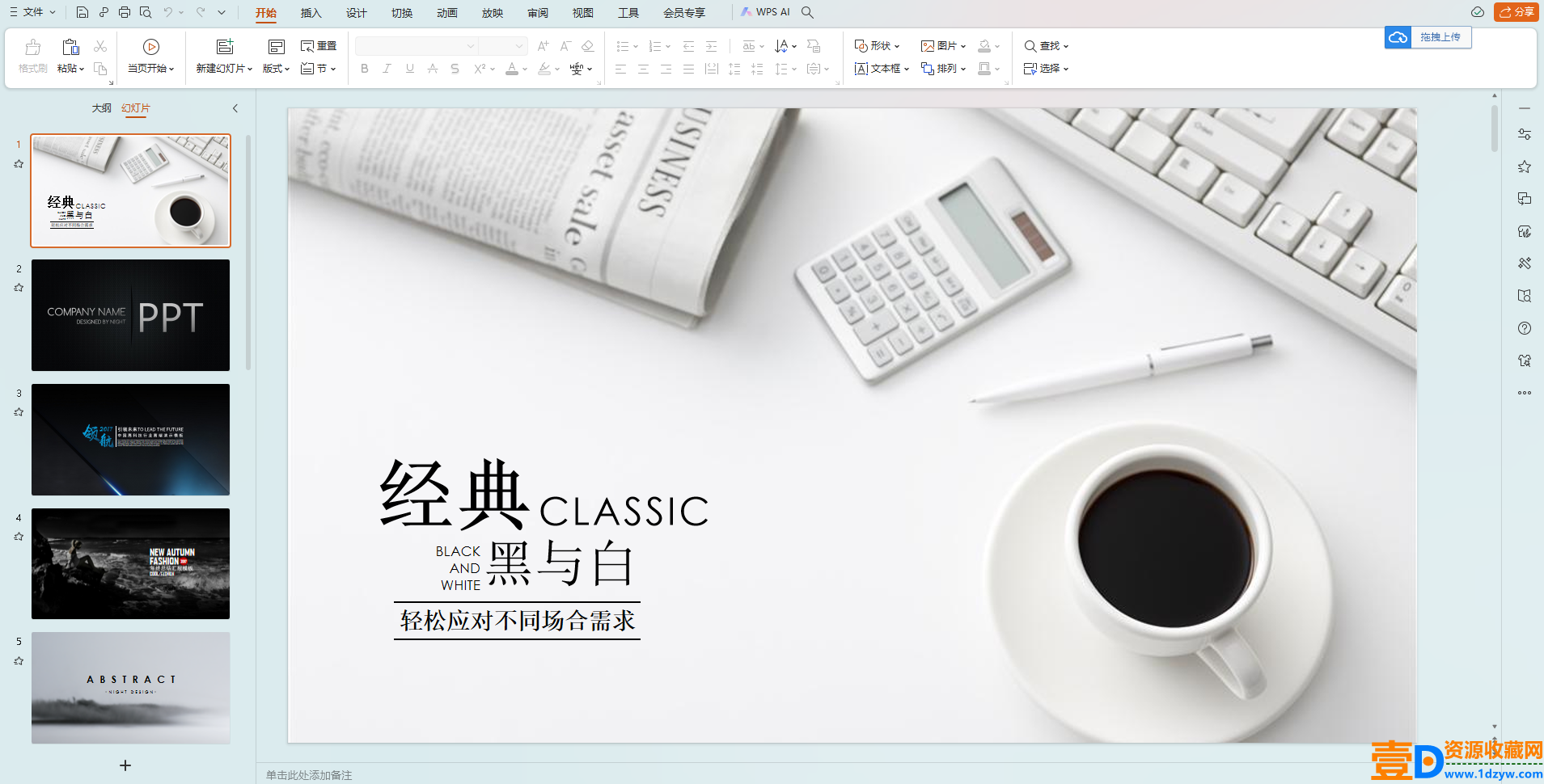 精美时尚PPT封面模板合集(图2)