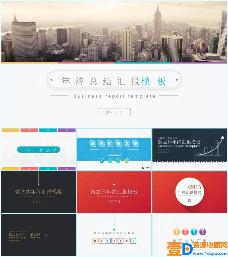 工作总结汇报PPT封面