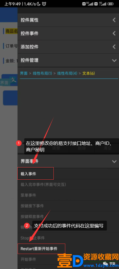 iApp易支付源码,让软件实现在线支付功能(图2)