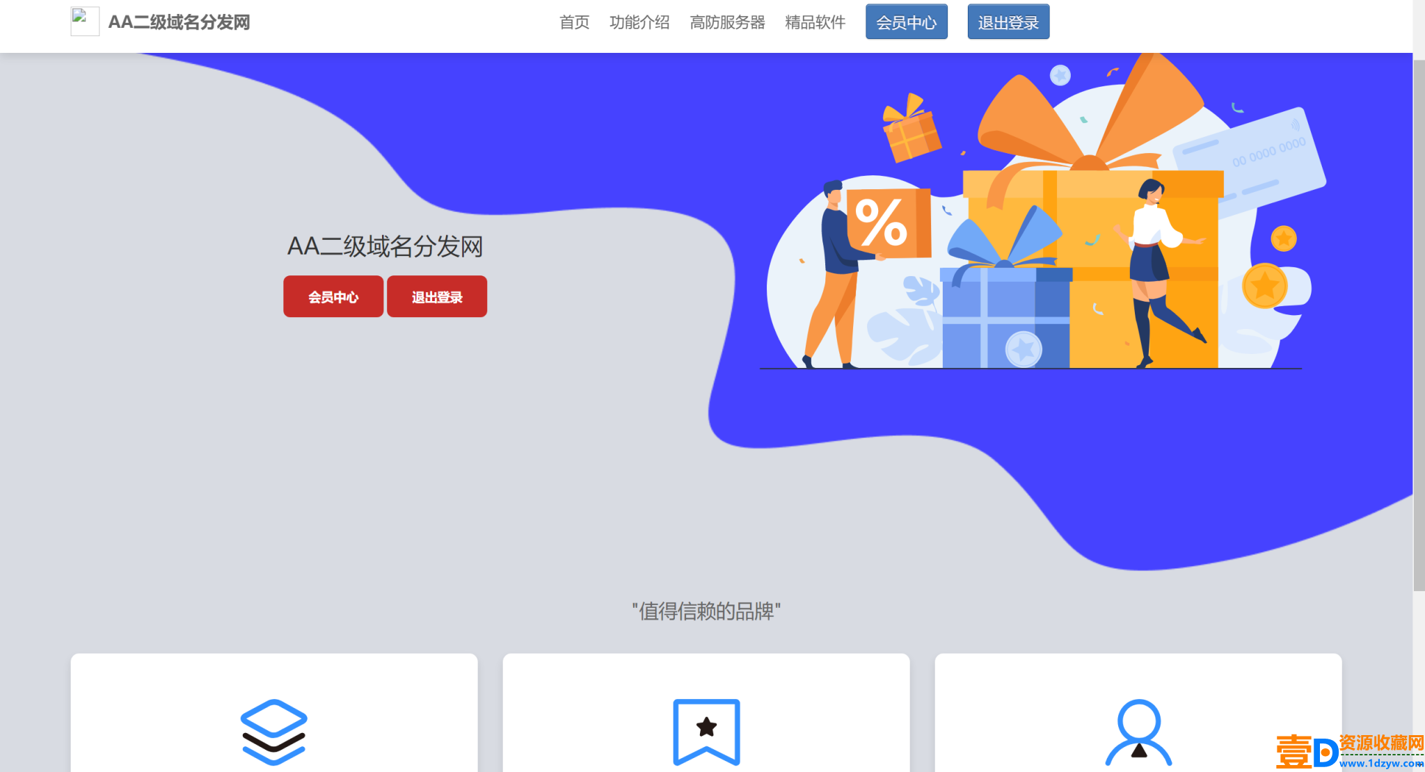 二级域名分发网源码 12月最新升级