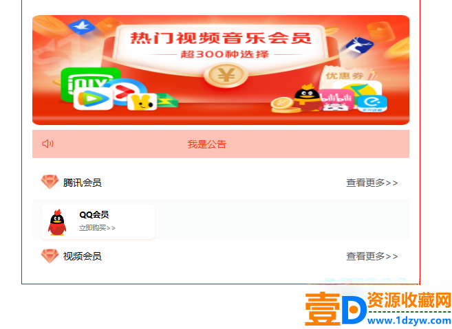 开源权益商城系统，可商用，适用于充值和会员类业务