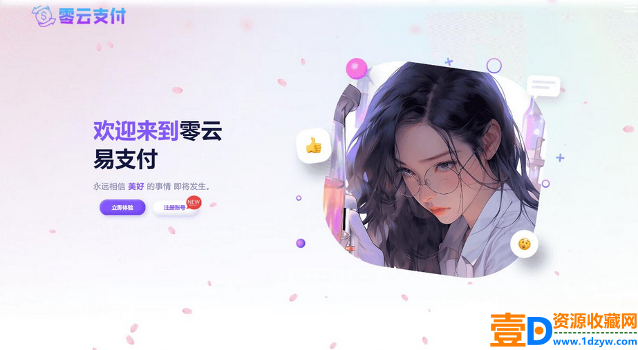 彩虹易支付美化版前台 + 美化版用户中心主题全开源(图1)