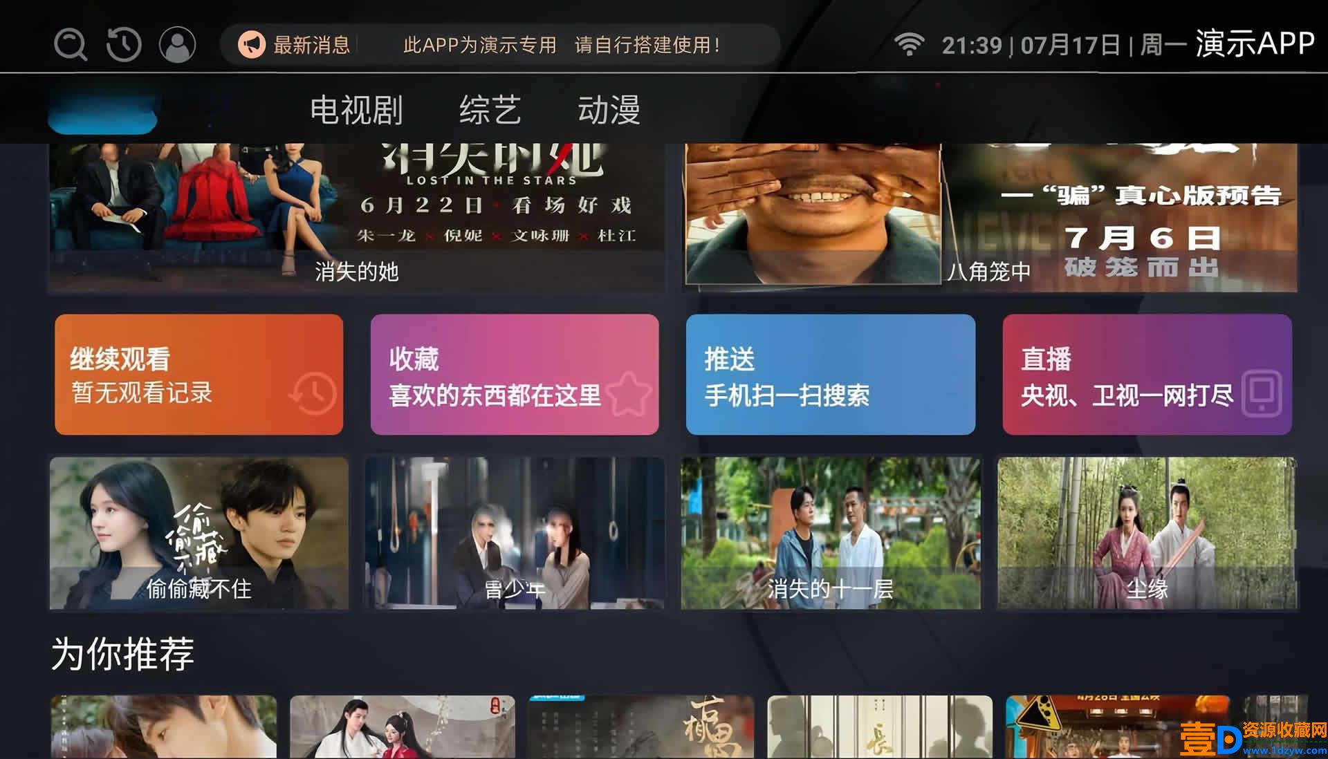 新发布的ITVBox如意版影视源码，全面兼容苹果CMS，支持Tvbox接口全解版