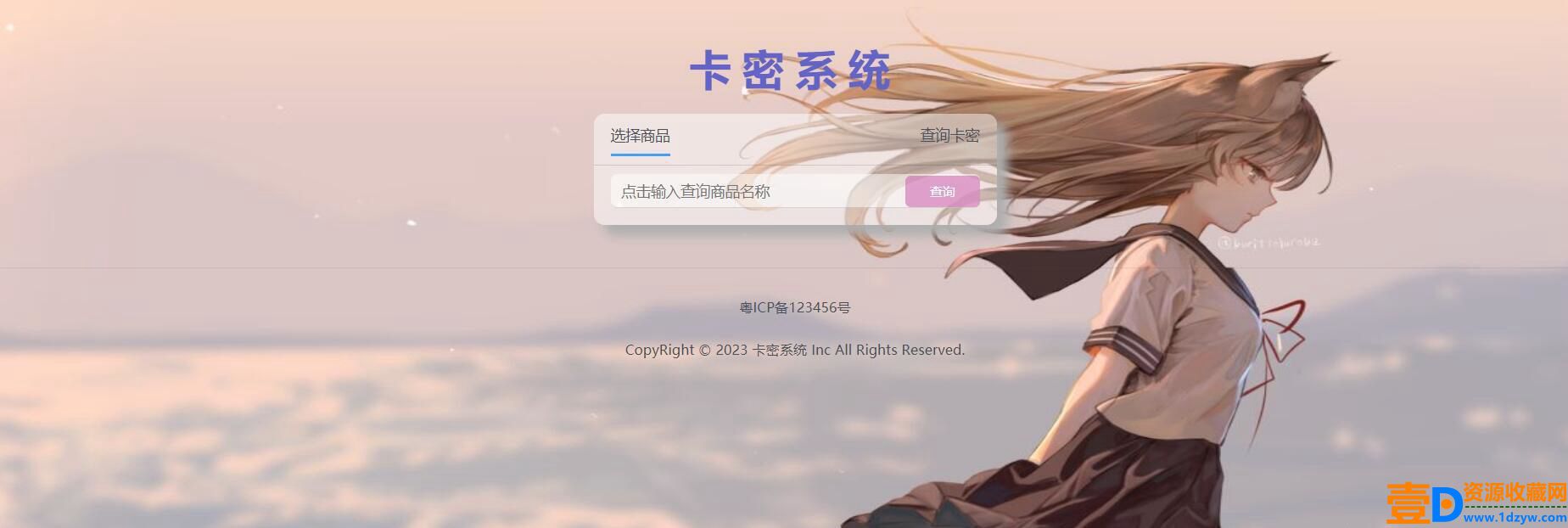卡密引流系统源码(图3)